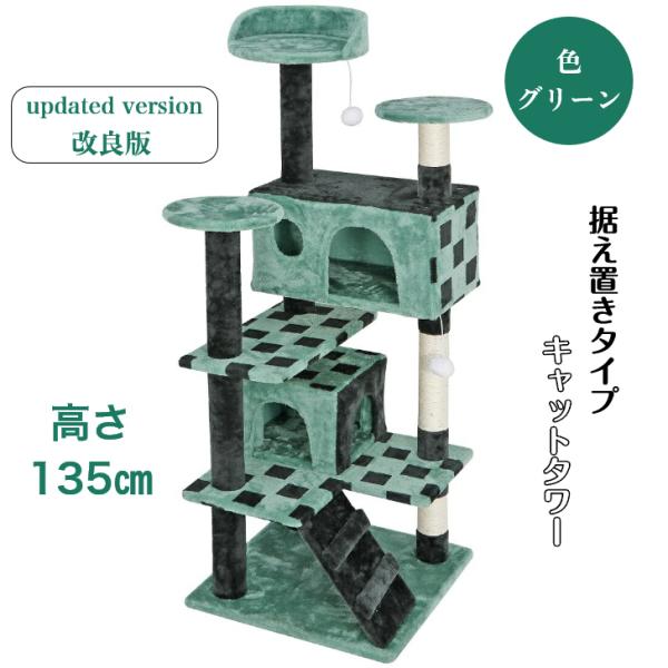 【期間限定割引】ZENY 高さ135cm キャットタワー 色選択 期間限定特価】ZENY 高さ135cm キャットタワー 5色選択 - メルカリ