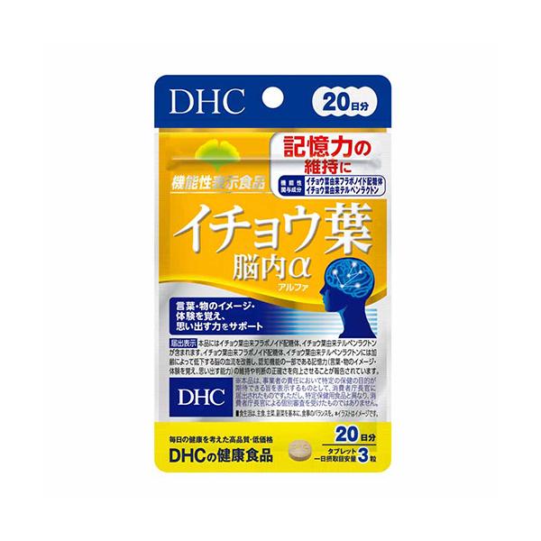ＤＨＣ　イチョウ葉　脳内α　20日分（60粒入）×3個　（送料無料）（ポストB）