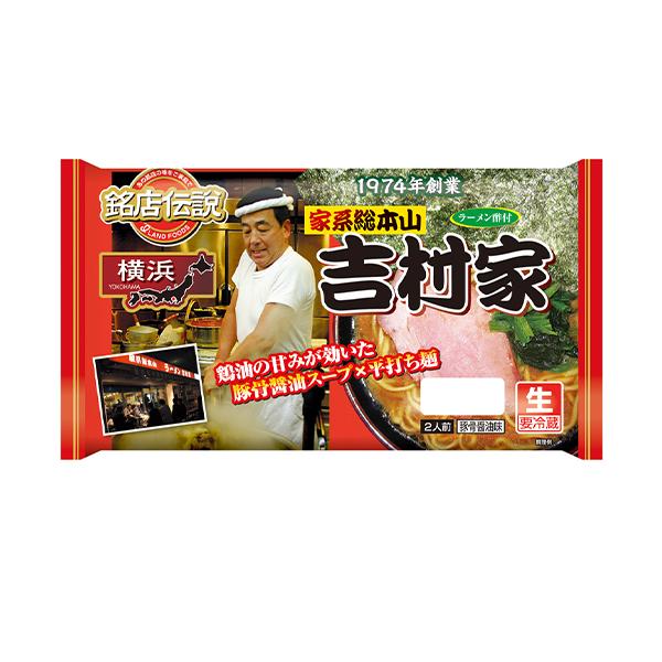 【全商品ポイント10倍 8/15まで】銘店伝説 横浜ラーメン吉村家 2人前×6袋『冷蔵』　アイランド食品 / 横浜 / 豚骨醤油味 / 生めん / 平打ち麺 (爆買)