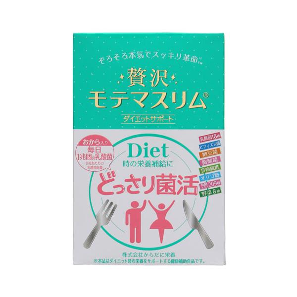 株式会社　からだに栄養　贅沢モテマスリム （80粒入り）×2個