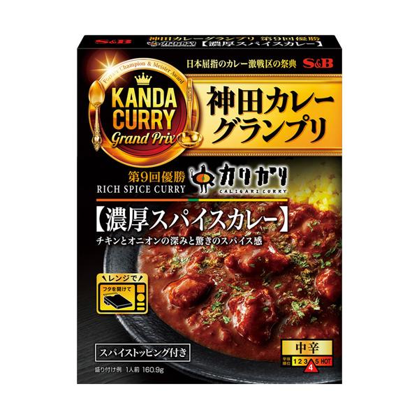 ヱスビー食品 S＆B 神田カレーグランプリ カリガリ 濃厚スパイスカレー 160.9g×10個 レトルトカレー/カレールウ/レトルト食品/常備食/備蓄食料/防災/エスビー