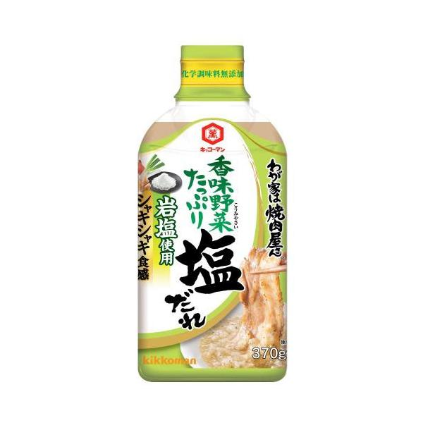 わが家は焼肉屋さん 香味野菜たっぷり 塩だれ 2枚目