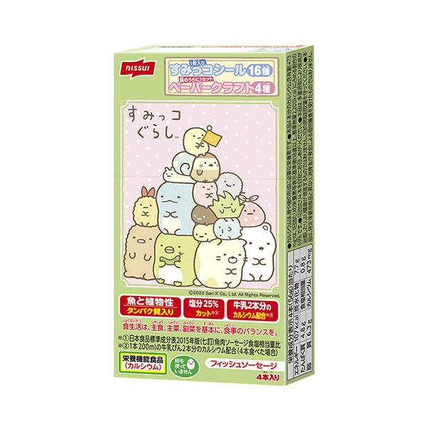 ニッスイ　すみっコぐらし ソーセージ　５６ｇ（１４g×４本）×２０個　『常温品』　（フィッシュソーセージ）（キャラクター商品）