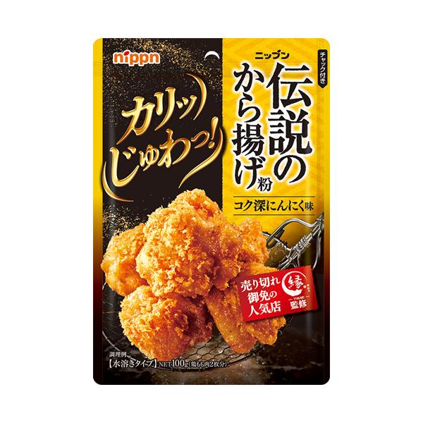 ニップン　伝説のから揚げ粉　コク深にんにく味　100g×10個×2セット　調味料/時短/簡単/からあげ専門店監修/唐揚げ/爆買い/大量