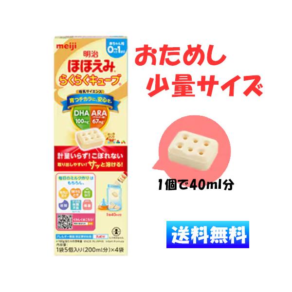 明治 ほほえみ らくらくキューブ 108g（27g×4袋） （送料無料）（定形