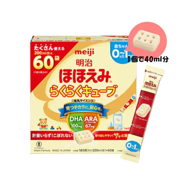 明治 ほほえみ らくらくキューブ 1,620g (27g×60袋)6個 明治ほほえみ らくらくキューブ 1620g 3箱セット