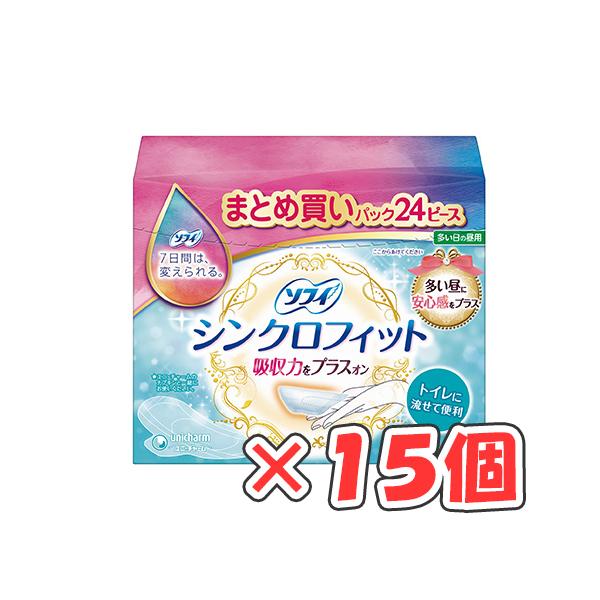 ソフィ シンクロフィット 多い日の昼用 24コ入 × 15個 (爆買)