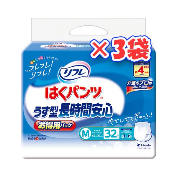 （リフレ）はくパンツ うす型長時間安心（お得用パック） Mサイズ 1袋32枚 ×3袋（1ケース）/介護オムツ /大人用紙オムツ /パンツ