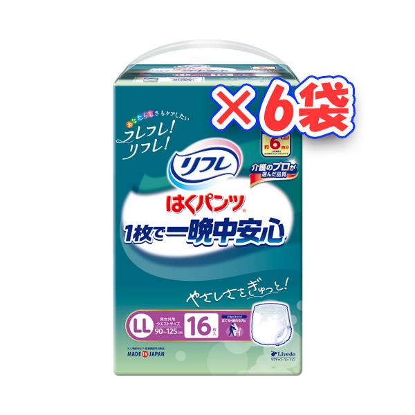 （リフレ）はくパンツ 1枚で一晩中安心 LLサイズ 1袋16枚 ×6袋（1ケース）/介護オムツ /大人用紙オムツ /パンツ