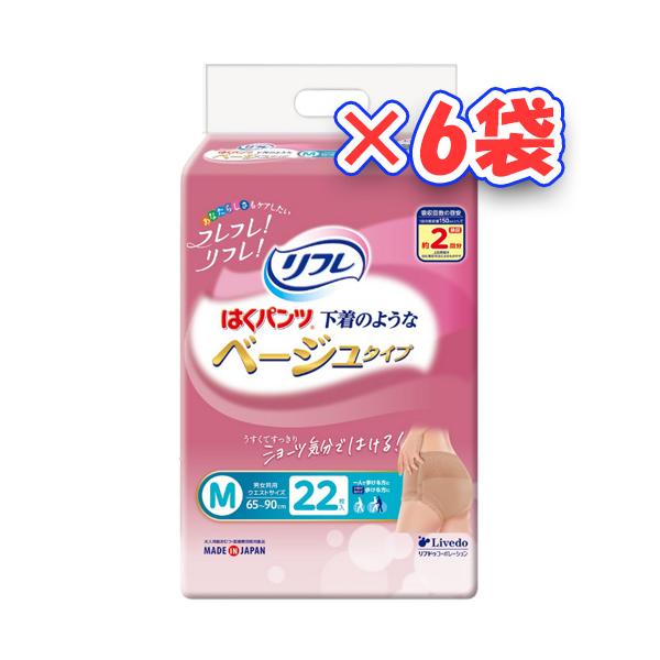 （リフレ）はくパンツ 下着のようなベージュタイプ Mサイズ 1袋22枚 ×6袋（1ケース）/介護オムツ /大人用紙オムツ /パンツ