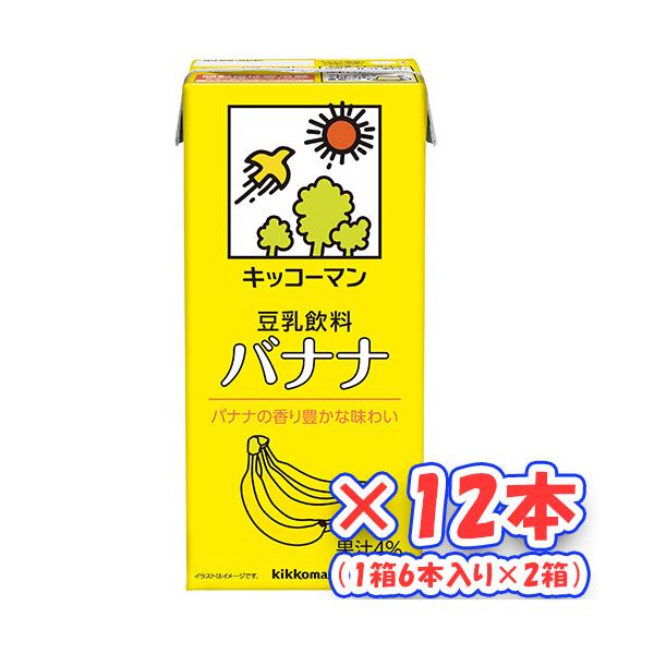 キッコーマン飲料　豆乳飲料　バナナ　1000ml×12本（1箱6本入×2箱） (爆買)