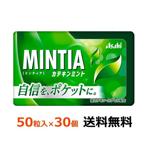 アサヒグループ食品 ミンティア カテキンミント 50粒（7g）×30個 （送料無料）（ポストA）