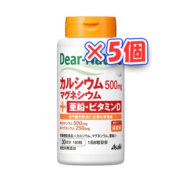 アサヒ　ディアナチュラ　カルシウム・マグネシウム・亜鉛・ビタミンＤ　30日分 180粒×5個
