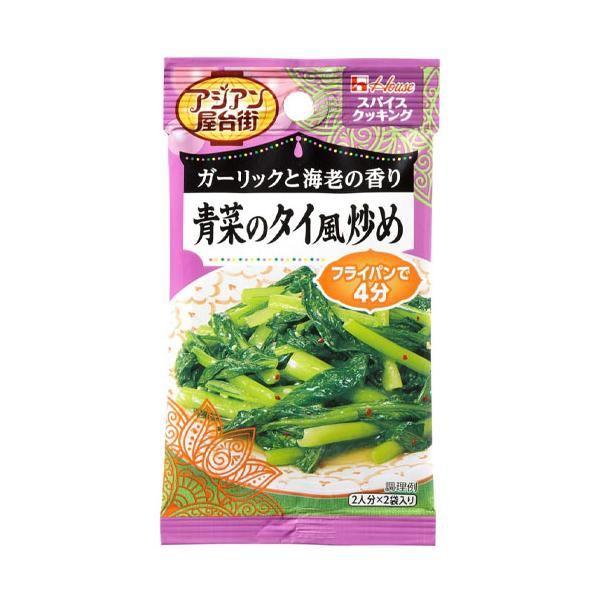 ハウス食品　スパイスクッキングアジアン屋台街　＜青菜のタイ風炒め＞12g（6g×2袋）×10個 (爆買)