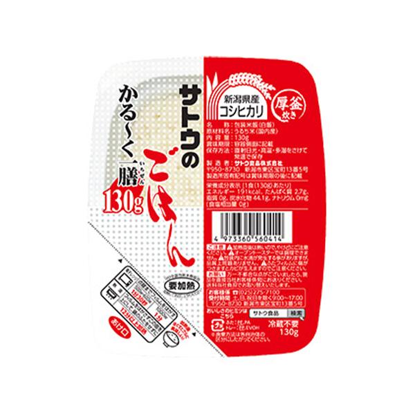 サトウ食品　新潟コシヒカリかるーく一膳（130ｇ）×10個×2セット