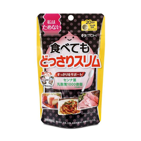 井藤漢方製薬　食べてもどっさりスリム（20日分　80粒）×4個