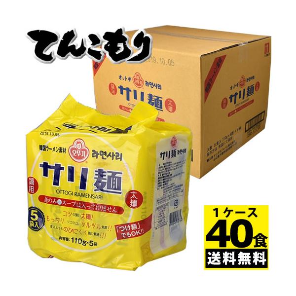 他サイト： オットギ 韓国ラーメン素材 鍋用 サリ麺 110g 5食入×8セット(40食）の商品画像