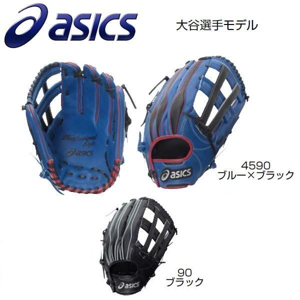 アシックス 一般軟式外野手用グローブ 大谷翔平モデル