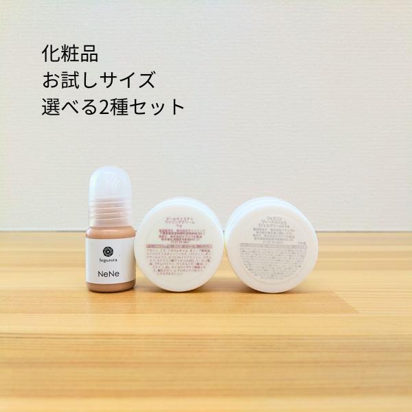 気になるスキンケアアイテムを少しずつ試せるトライアルセットです。お好きなものを2種選んでカートに入れて下さい。※定形外郵便での発送となるため、お届けまで一週間程度かかる場合がございます。日付・時間指定はできません。ご了承下さい。・フェミニン...