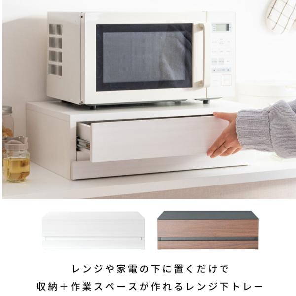 電子レンジ下のトレイ レンジ下トレー（引き出し付き1連タイプ）アベニール new Avenir レンジ台 m-TY-004-new 宮武製作所 皿置き 電子レンジを置く台