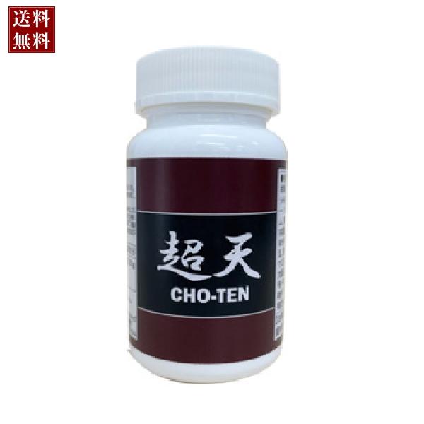 超天 CHO-TEN（ちょうてん）サプリメント 健康食品 健康 元気 活力