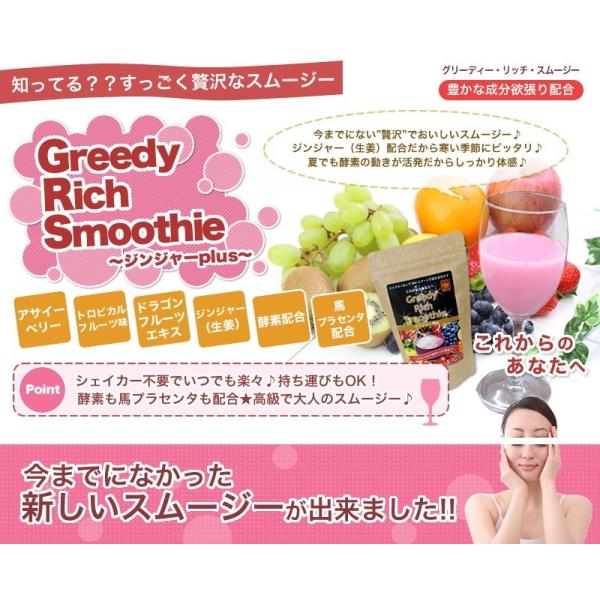 Greedy Rich Smoothiel グリーディーリッチスムージー 馬プラセンタ アサイー ドラゴンフルーツ 生姜配合最高級スムージーダイエット降臨 Buyee Buyee Japanese Proxy Service Buy From Japan Bot Online
