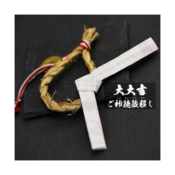 ●2個セット販売です。送料無料です。1年間憂鬱。もう最悪。そんな人は是非「神様のおみくじ」と呼ばれる京都につたわる大大吉【ご神得籤移し（ごしんとくくじうつし）】をご使用ください！！手作りのため入荷数は極小ですが運勢を簡単に『書き換え上書き』...