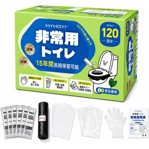 簡易トイレ 災害用 120回分 非常用トイレ 断水対策 15年保存 10g抗菌消臭凝固剤 防臭処理袋付き