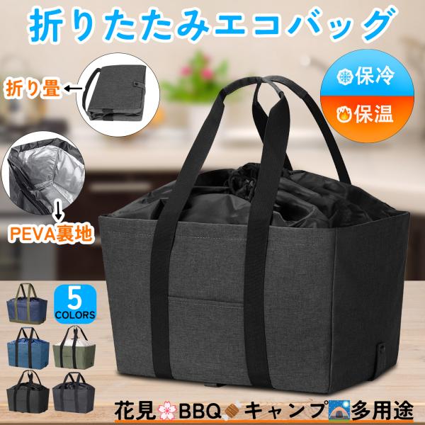 エコバッグ 折りたたみ 保冷バッグ 大容量 エコバック 買い物