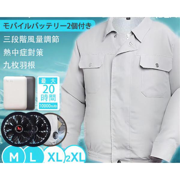 空調服 空調作業服 長袖 2つファン USB給電 風量調節可能 熱中症対策 空調作業服 ファン付き 大風量 室外作業 長袖 クール 作業服 USB