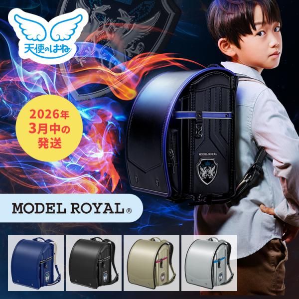 【こちらは2026年4月ご入学者さま向け商品となります】セイバン 天使のはねランドセルのなかでも、男の子に人気のモデルロイヤル ドラグーン。こちらは直営店限定カラーになります。軽く背負える機能や、収納力、耐久性などがそろった高機能なランドセ...