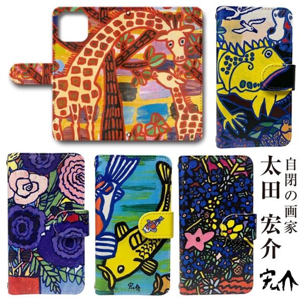 iPhone15 Pro Max 用 カメラ穴搭載 スマホケース 自閉症の画家 太田 宏介 デザイン 手帳型