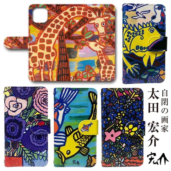 iPhone13 用 カメラ穴搭載 スマホケース 自閉症の画家 太田 宏介 デザイン 手帳型