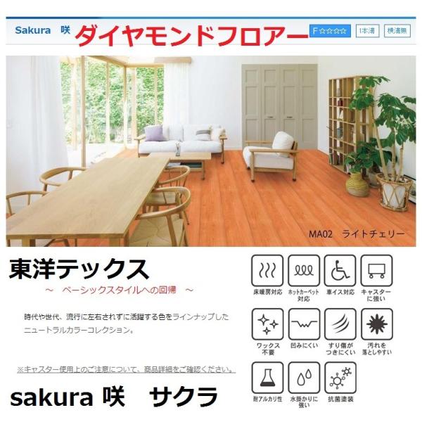 sakura 咲 東洋テックス ダイヤモンドフロアー 床材 約2畳 1坪入り 12mm厚 フロア材 フローリング材 TOYOTEX /【Buyee】 sakura 咲 東洋テックス ダイヤモンドフロアー 床材 約2畳 1坪入り 12mm厚 フロア材 フローリング材 TOYOTEX /【Buyee】