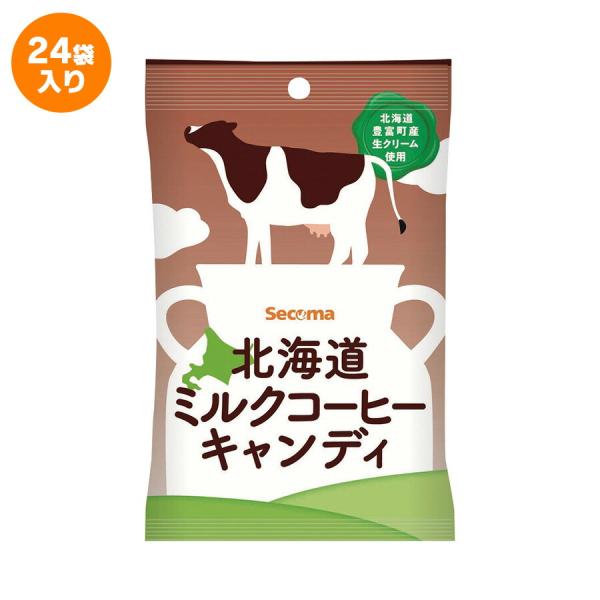 セイコーマート Secoma 北海道ミルクコーヒーキャンディ 24袋入 セイコーマート セコマ 豊富町産ミルク 牛乳 キャンディ 飴 濃厚ミルク 送料無料 ケース 北海道
