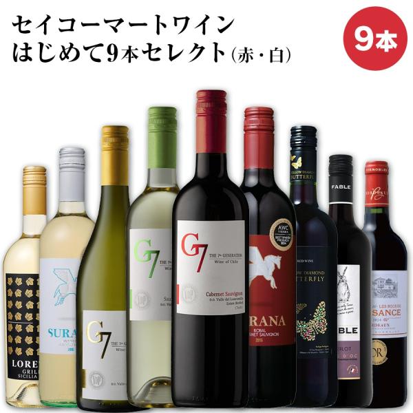T*y様 ヴィンテージ赤ワイン おまとめ 9本 セレクトセパージュ レゼルブ 他 T*y様 ヴィンテージ赤ワイン おまとめ 9本 セレクトセパージュ
