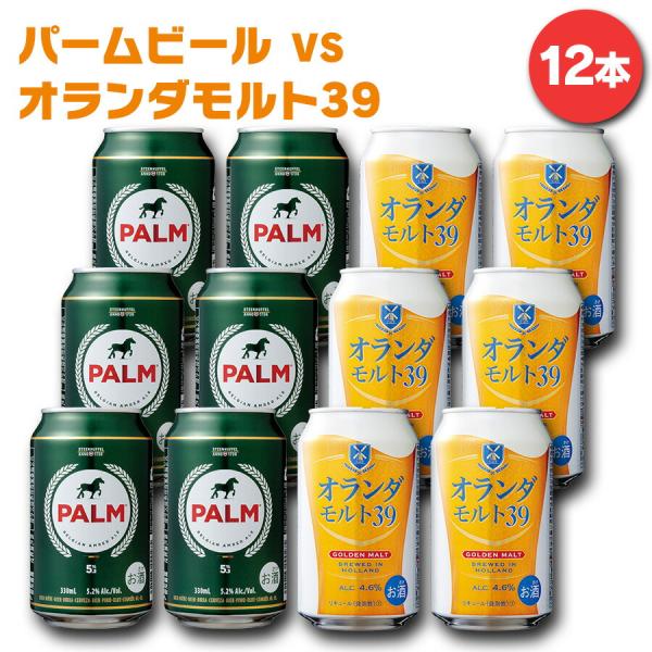 セイコーマート Secoma パームビールvsオランダモルト39 12本セット