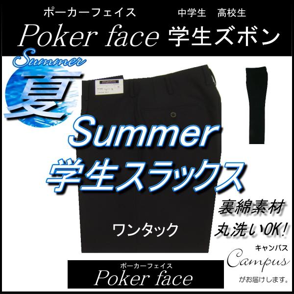 学生ズボン 夏ズボン ポーカーフェイス ワンタック ウエスト70 85センチ ポリエステル100 裏綿素材 キャンパス 通販 Yahoo ショッピング