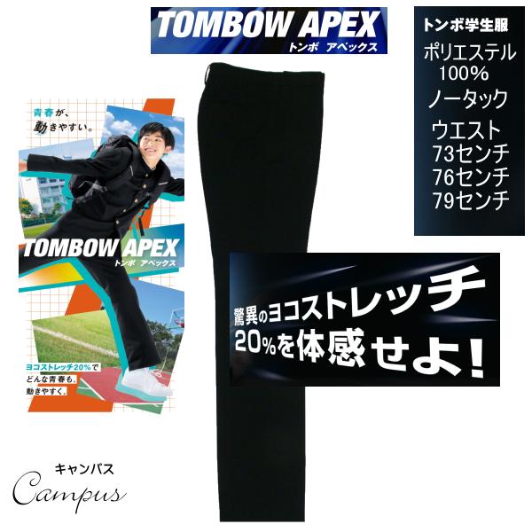 ドンヘ　生写真 TONBOW（トンボ） 学生服 学生ズボン TOMBOW ノータック 73〜79センチ