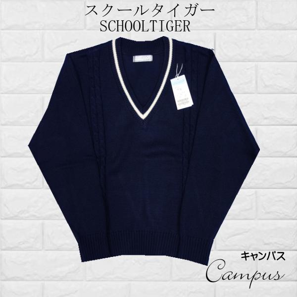 スクールタイガー 学生服 スクール セーター S M L LL 3L 38322