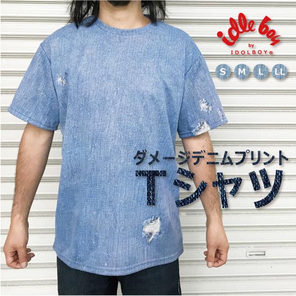 デニム柄プリント ダメージ Tシャツ ☆ 120〜3L キッズ レディース