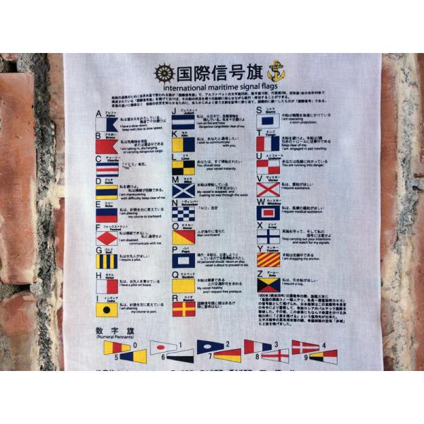 国際信号旗それぞれの意味、2字信号・3字信号の例、海上自衛隊の旗、海上保安庁の旗が記されております。又、イージス艦こんごう型のスペック等も記載しております。●大きさ：約93cm×35cm●素材：綿100%■■■■国際信号旗とは？■■■■船舶...