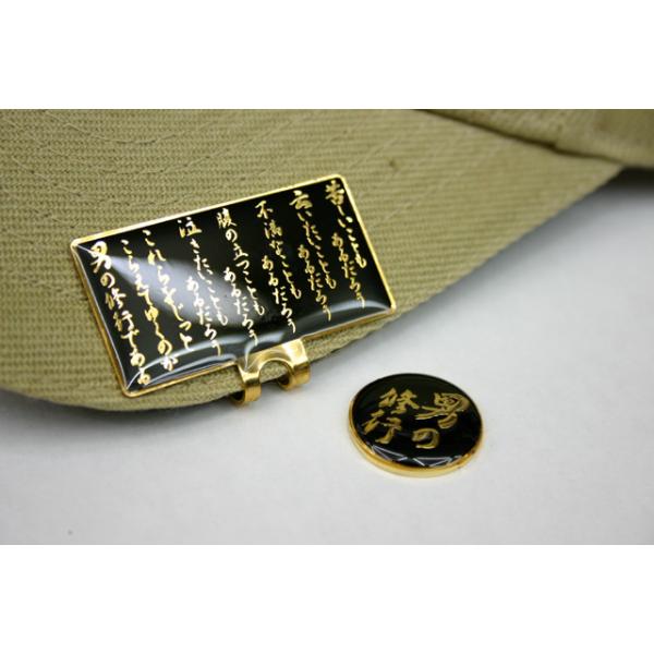 ゴルフマーカー(男の修行) 大日本帝國海軍グッズ 海軍グッズ山本五十六 格言 聯合艦隊 GOLF ゴルフ
