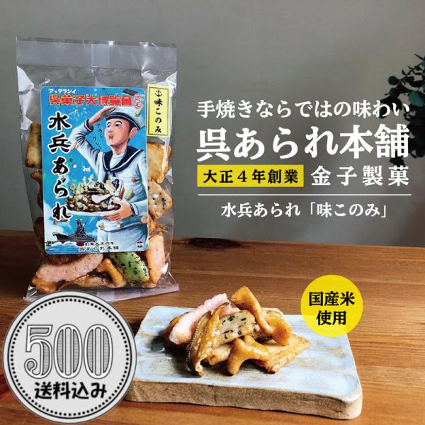 創業大正４年。今もなお、広島県呉市に唯一残るあられ屋「金子製菓」。創業当時は呉に3社あったあられ屋も現在では「金子製菓」の1軒のみ。昭和20年の空襲までは呉市朝日町の片隅に工場を構えていましたが、呉空襲で焼失し、現在は伏原に店舗兼工場を構え...