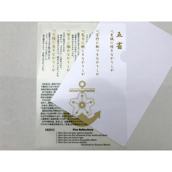 クリアファイル(五省)【大日本帝國海軍グッズ・海軍グッズ】クリアフォルダー A4 A4サイズ 雑貨 文具 文房具