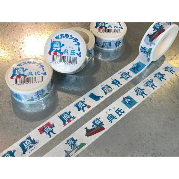 顔が、名前が、市名そのまま！ 広島県呉市のＰＲキャラクター「呉氏（くれし）」その衝撃的なネーミングとルックスで人気上昇中呉氏が呉名物や呉のモチーフとコラボしたマスキングテープ。いろんなポーズの呉氏が描かれているのでお気に入りを見つけクレ（＾...