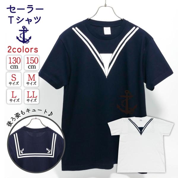 セーラー Tシャツ セーラー柄  水兵服 水兵 海軍 マリン メンズ レディース 男性 女性