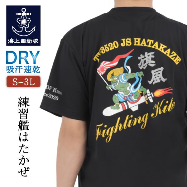 海上自衛隊グッズ 海上自衛隊 グッズ 【 Tシャツ ( 練習艦 はたかぜ )Type1［黒