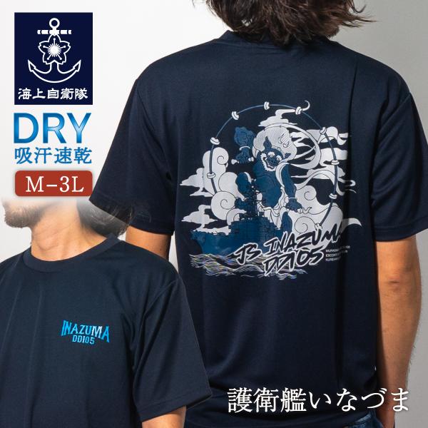 海上自衛隊 グッズ Tシャツ 海上自衛隊　護衛艦 いなづま 雷神 稲妻 和柄 自衛隊グッズ 自衛隊 海自 半袖 ウェア ドライ