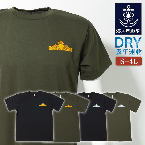 Tシャツ 海上自衛隊 水上艦艇き章 左胸 自衛隊 ミリタリー ワンポイント メンズ